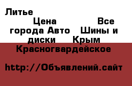  Литье R 17 A-Tech Final Speed 5*100 › Цена ­ 18 000 - Все города Авто » Шины и диски   . Крым,Красногвардейское